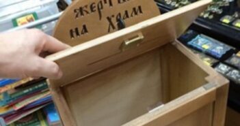 карнавка церква пожертви скринька