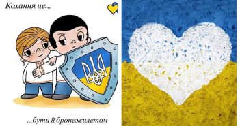 кохання Україна любов патріотизм love is