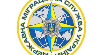 Державна міграційна служба України