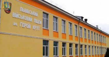 Львівський військовий ліцей імені Героїв Крут